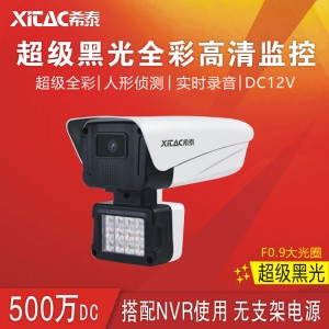 希泰XT-N712HW 500万超级黑光全彩王摄像机 