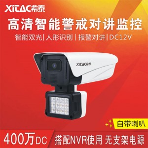 希泰XT-G712S 400万AI智能警戒双光全彩监控