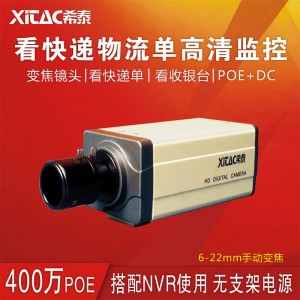希泰XT-K400AS-P  400万POE手动变焦一体摄像机
