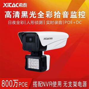 希泰XT-N712AK-P POE800万4K超清黑光全彩摄像机 