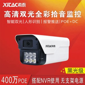 希泰XT-S206TS-P  400万黑光级POE智能人形双光音频高清摄像机