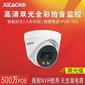 希泰XT-S302W-P 500万黑光级POE智能双光音频高清监控