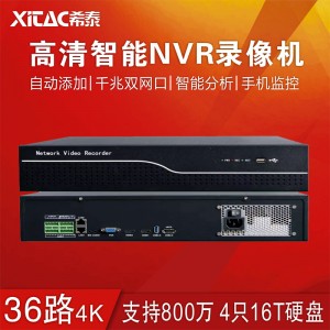 希泰NVR8436M H265+ 四盘网络高清监控录像机