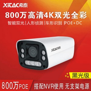 希泰XT-S508TK-P 800万POE黑光级AI智能双光音频高清摄像机 