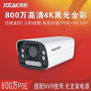希泰XT-N508TK-P 800万POE黑光全彩4K超清摄像机 