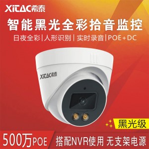 希泰XT-N302XW-P  POE500万黑光全彩音频网络高清摄像机