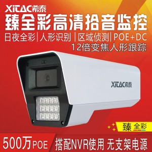 希泰XT-N915HW-P 500万变焦版人车侦测POE黑光臻全彩音频高清摄像机