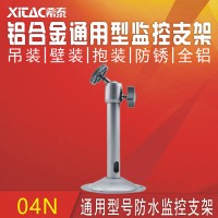 04N全铝监控支架