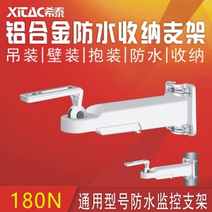 180N 全铝监控支架 