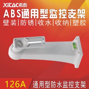 126A 收纳盒监控支架 