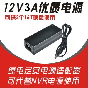12V3A绿电适配器