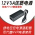 12V3A绿电适配器