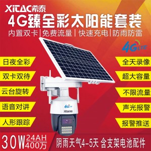 希泰XT-S3024A-S3-4G 太阳能监控供电系统