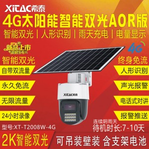 希泰AOR免流版T2008W-4G智能双光太阳能监控套装