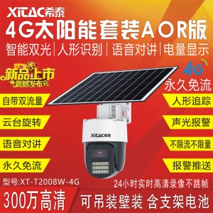 希泰AOR免流版T2008W-4G智能双光太阳能监控套装