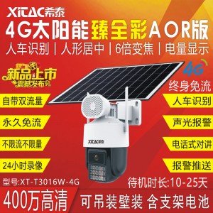希泰AOR免流版T3016W-4G臻全彩太阳能监控套装