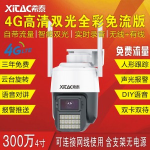 XT-G3-4G-M 3.5寸4G免流量版人形跟踪警戒无线插卡球机