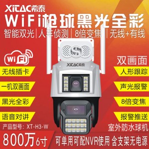 XT-H3-W 800万全彩6寸WiFi枪球双画面AI警戒跟踪无线球机 XT-H3-W 800万全彩6寸WiFi枪球双画面AI警戒跟踪无线球机