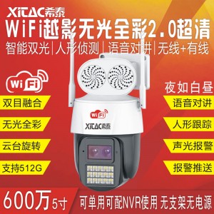 XT-Q5SL-W WiFi 600万5寸AI越影无光全彩无线球机