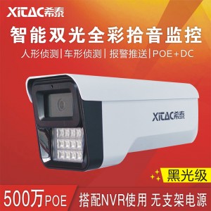 希泰XT-S208TW-P  500万黑光级人车识别POE智能双光音频高清摄像机