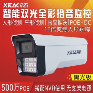 希泰XT-S208TW-P  500万变焦版黑光级人车识别POE智能双光音频高清摄像机