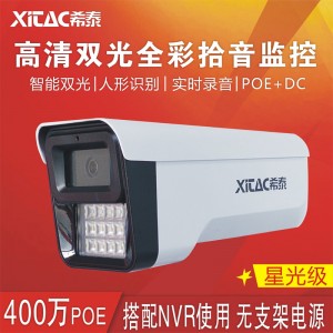 希泰XT-S208YS-P  星光级400万POE智能人形双光音频高清监控