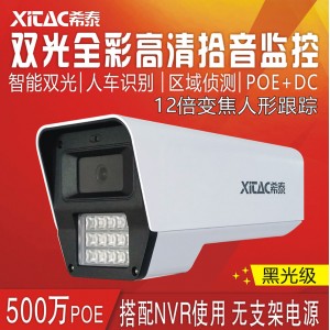 希泰XT-S915TW-P  500万变焦版黑光级人车侦测POE智能双光音频高清摄像机
