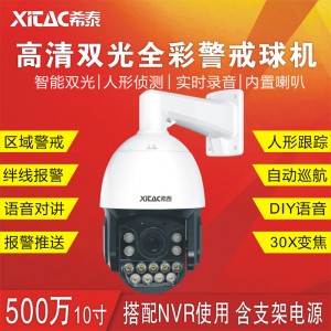 希泰XT-S720W  10寸500万智能双光警戒跟踪网络球机