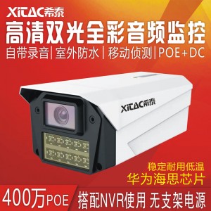 希泰XT-T710HS-P  海思400万POE双光音频高清特价摄像机