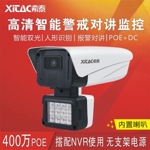 希泰XT-G712S-P POE400万AI智能警戒双光全彩监控