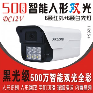 希泰XT-S206W 500万黑光级AI智能双光音频高清摄像机 