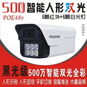 希泰XT-S206W-P  500万黑光级POE智能双光音频高清摄像机