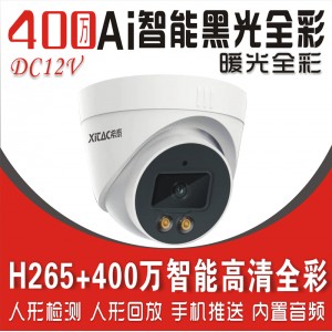 希泰XT-N302XS 400万AI黑光全彩音频高清摄像机
