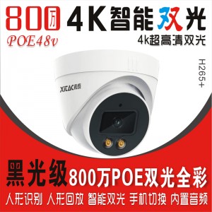 希泰XT-S302AK-P 800万黑光级POE智能双光音频高清监控