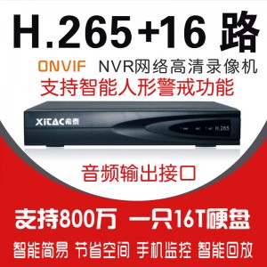 希泰XT-NVR8116D8 H265+16路4K网络高清录像机