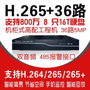 希泰XT-NVR8836M H265+ 八盘网络高清监控录像机
