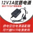 12V3A绿电适配器