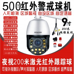 希泰XT-G920XW H265+500万激光红外智能警戒跟踪网络球机